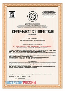 Сертификат СТО 03.080.02033720.1-2020 (Образец) Тарасовский Сертификат СТО 03.080.02033720.1-2020